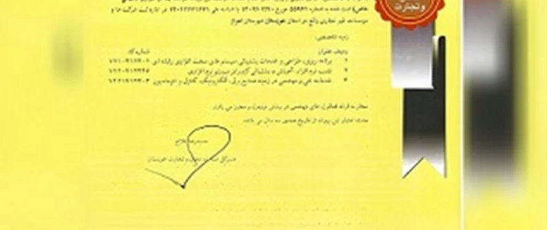 کسب پروانه فنی و مهندسی توسط شرکت آیسا فراگیر ویرا